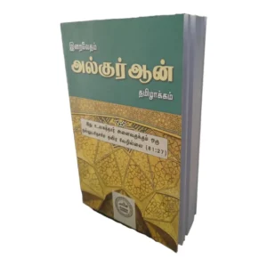 Tamil Quran